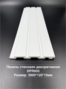 Панель стеновая дюрополимер RAMONNA DPR003 3000*120 мм DPR003