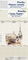 Панель ПВХ Novita Гранд Париж (Узор) 2700х250х9 мм - фото 32490