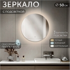 Зеркало с LED- подсветкой сенсорное, круглое, d=50 см 5059-Zm1