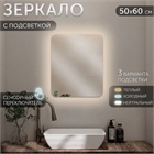 Зеркало с LED- подсветкой сенсорное, прямоугольное, 50х60 см 5061-Zm1