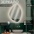 Зеркало с LED- подсветкой сенсорное, капля, 60х85 см 6085-Zm1